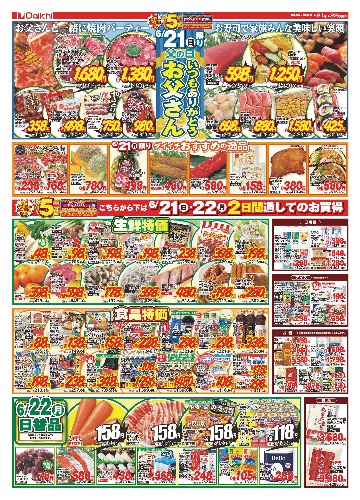チラシ画像 2688-1