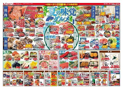 チラシ画像 2695-1