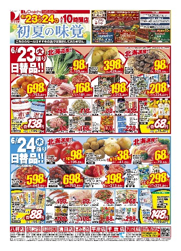 チラシ画像 2696-0