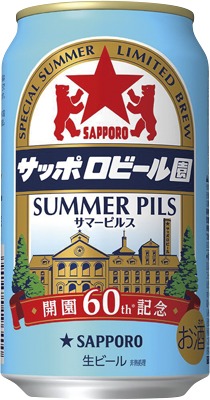 サッポロビール園サマーピルス