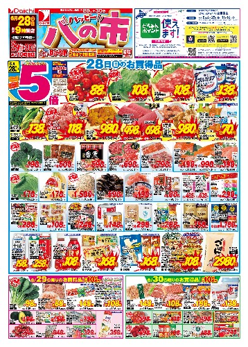 チラシ画像 2703-0