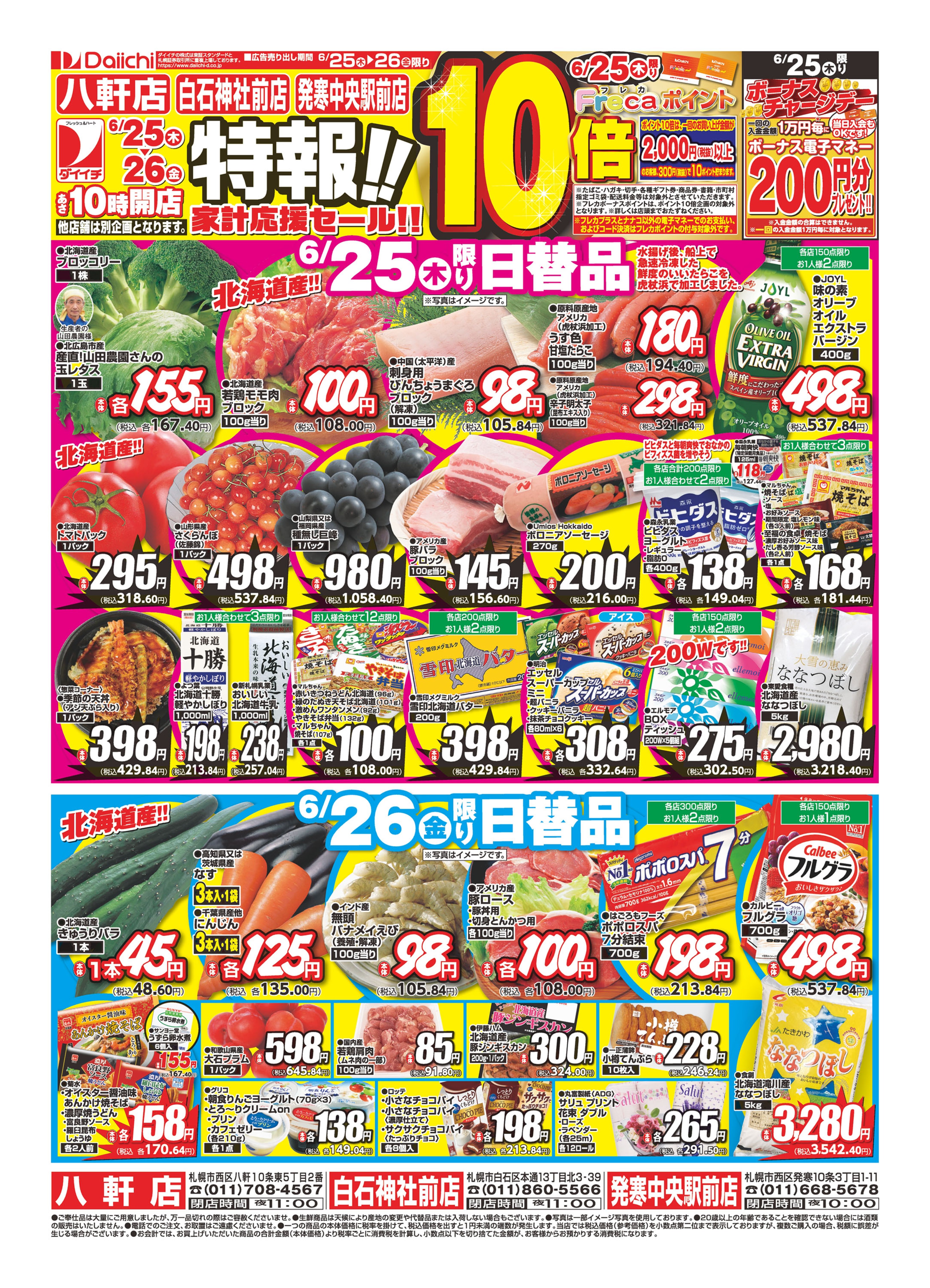 チラシ画像 0