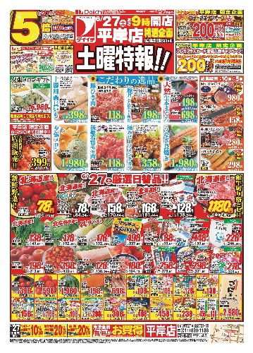 チラシ画像 2710-0