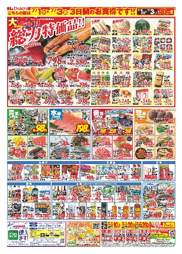 チラシ画像 2714-1