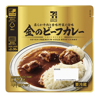 金のビーフカレー