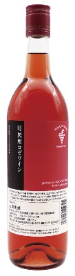十勝ワイン 町民用ロゼワイン