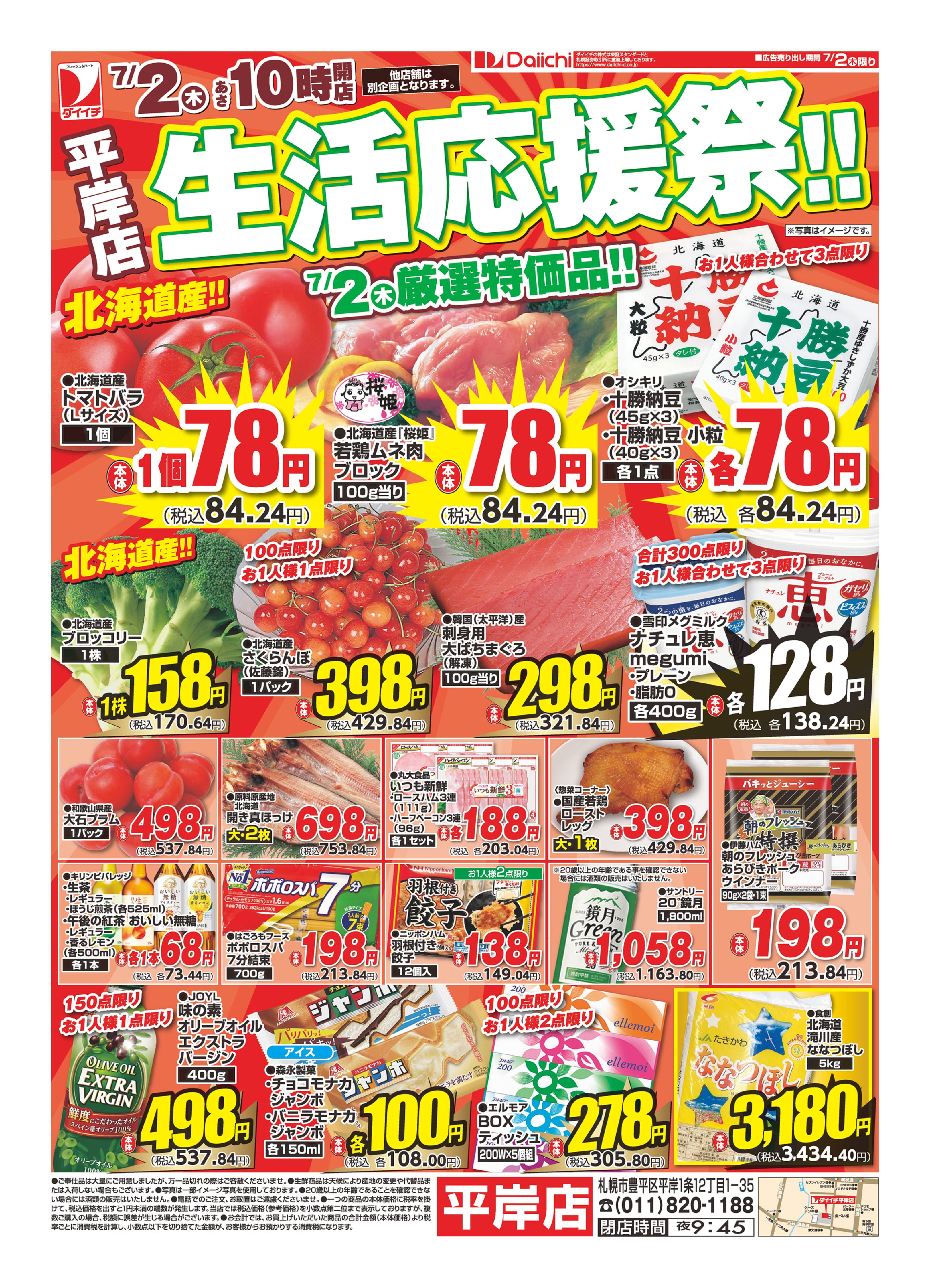 チラシ画像 0