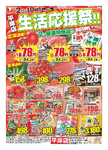 チラシ画像 2718-0