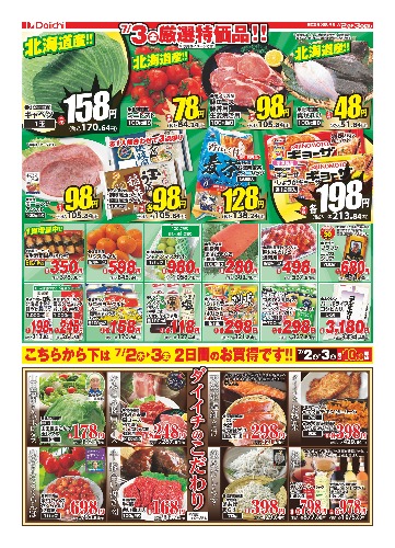 チラシ画像 2718-1