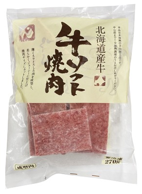 北海道産牛ソフト焼肉