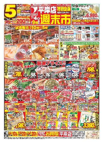 チラシ画像 2726-0