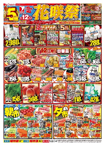 花咲祭