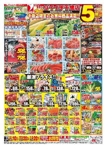 チラシ画像 2738-0
