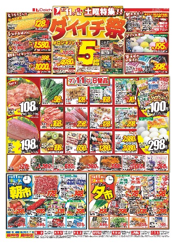 土曜特集!! ダイイチ祭