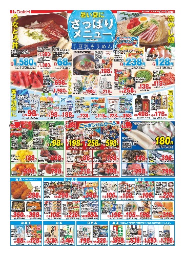 チラシ画像 2743-1