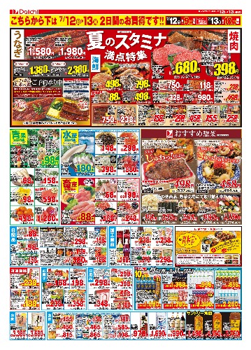 チラシ画像 2744-1