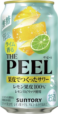 ライム香るTHE PEEL レモンALC.5%