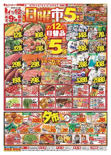 チラシ画像 2746-0