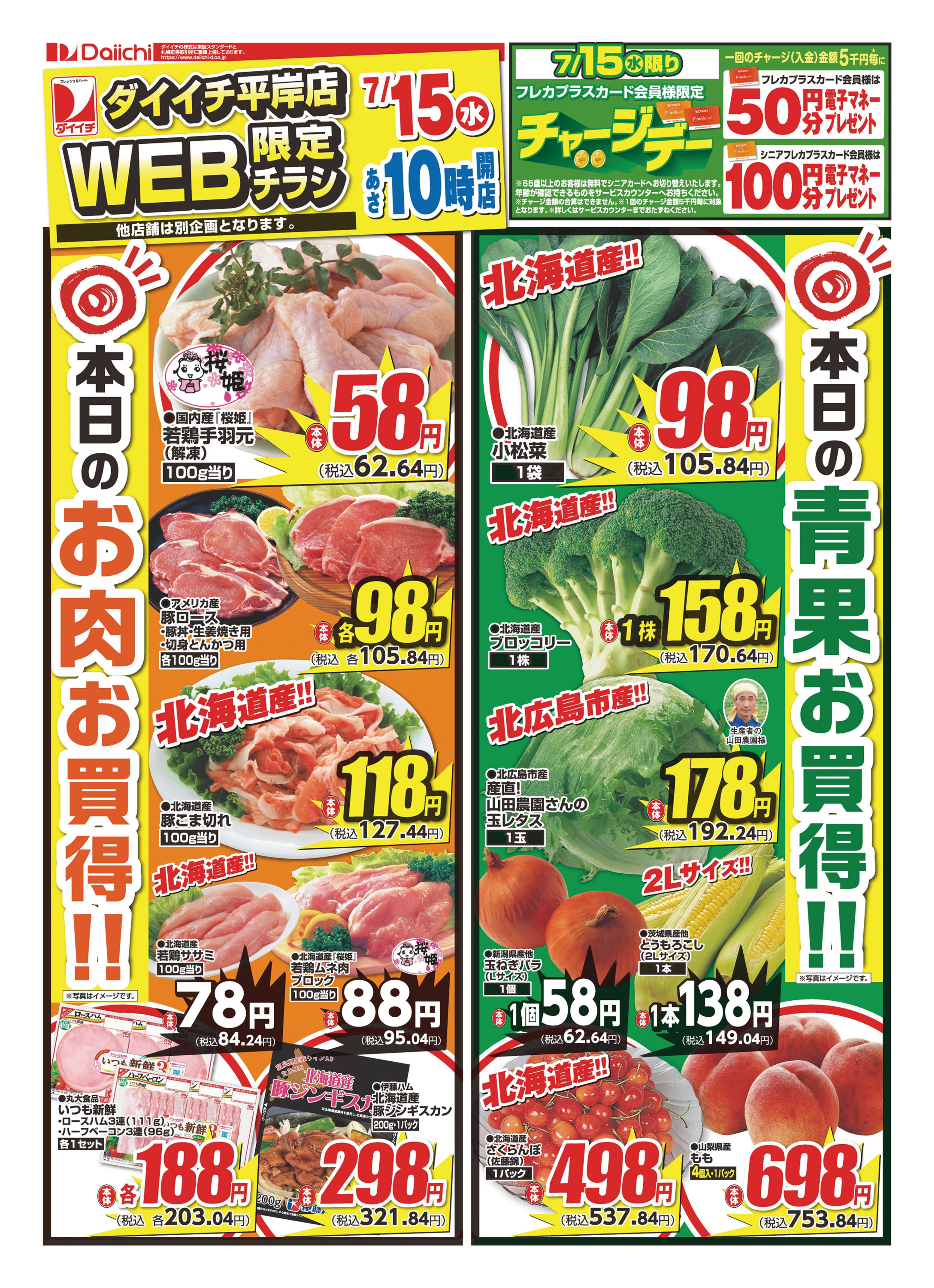 チラシ画像 0