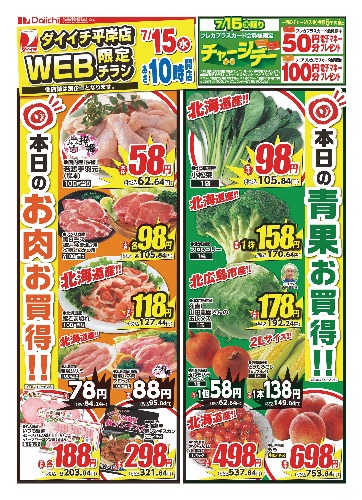 チラシ画像 2750-0