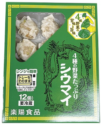野菜焼売