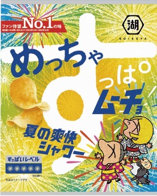 めっちゃすっぱムーチョ夏の爽快シャワー