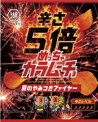 カラムーチョ夏のやみつきファイヤー