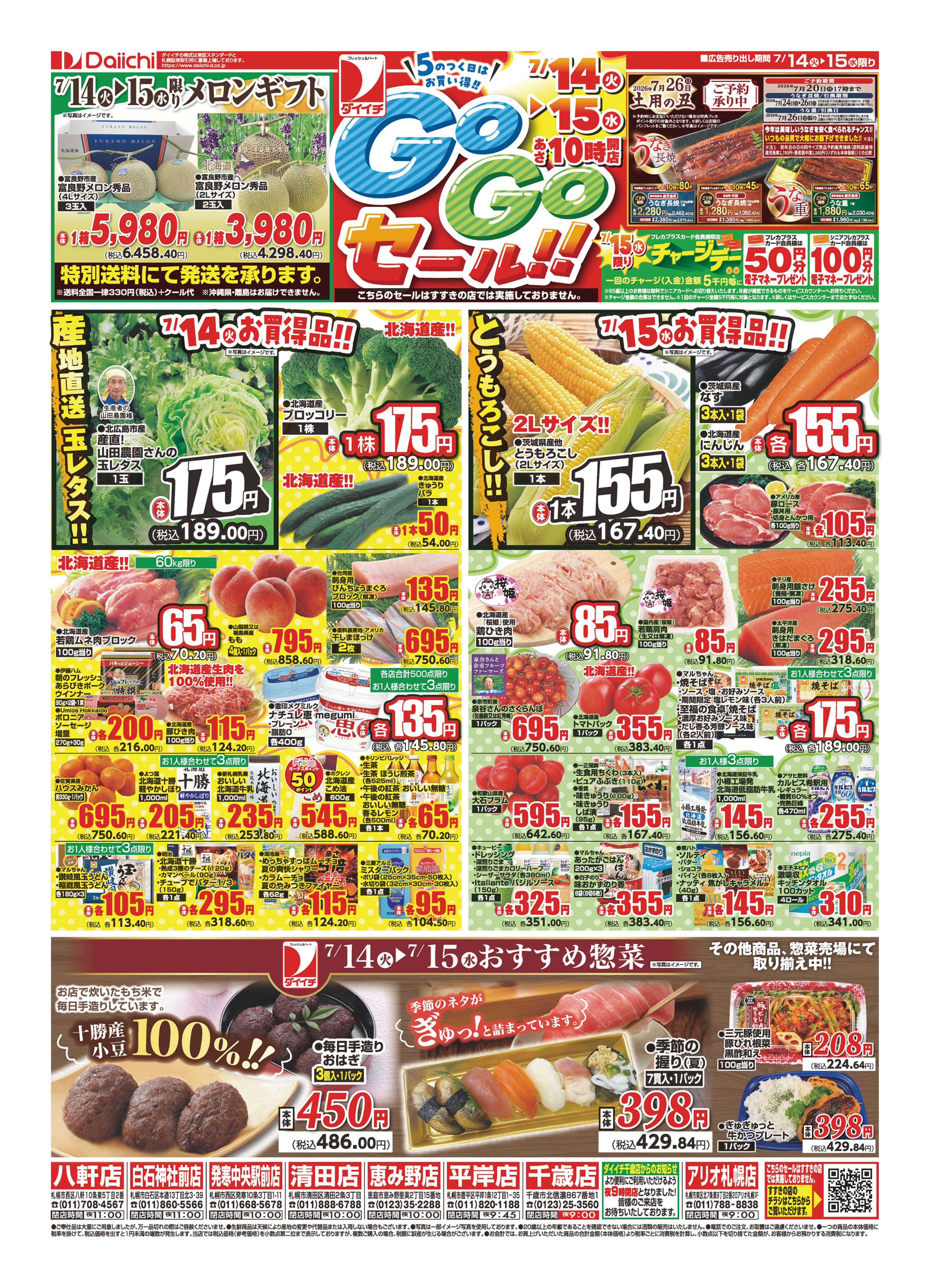 チラシ画像 0