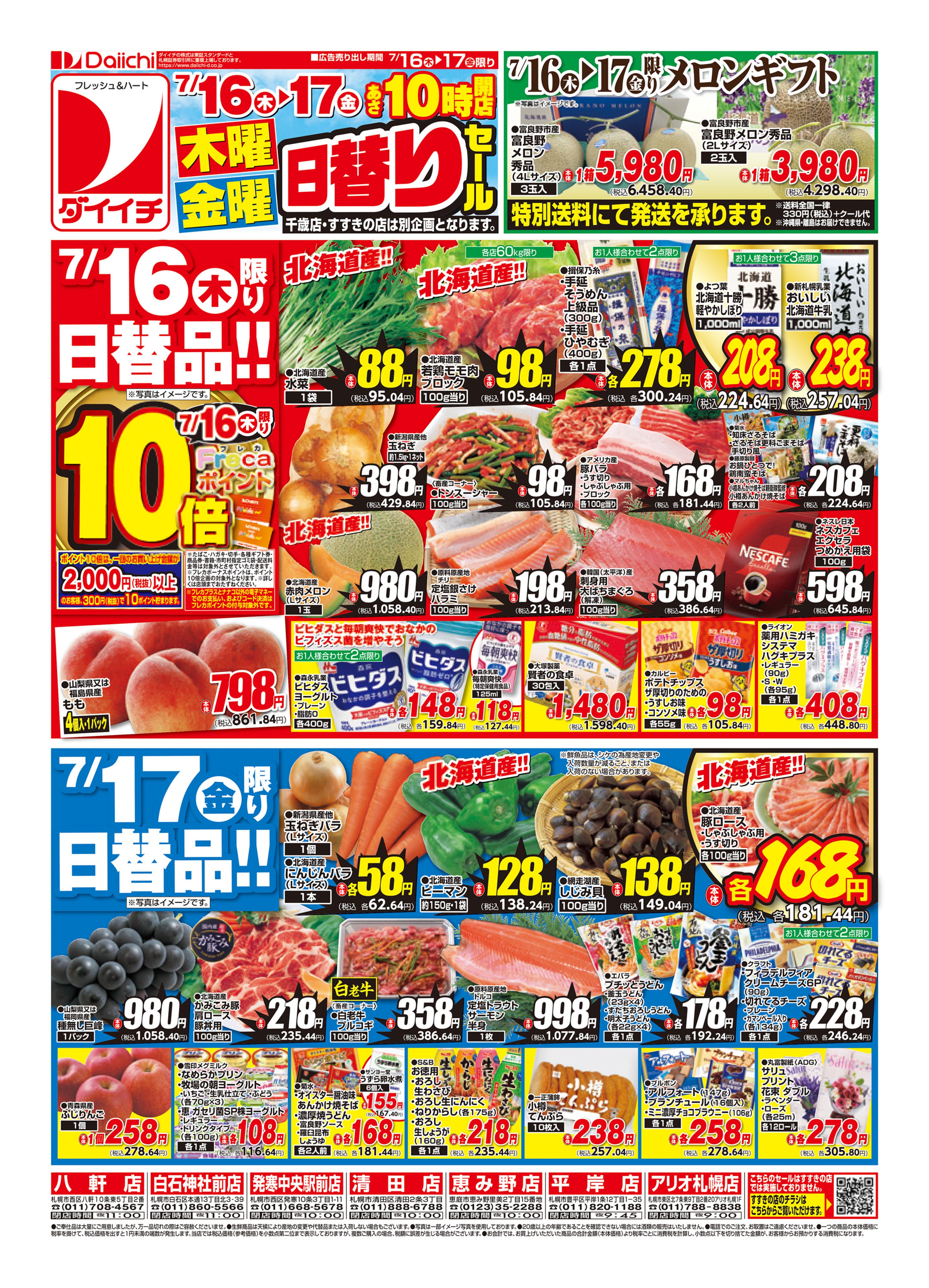 チラシ画像 0