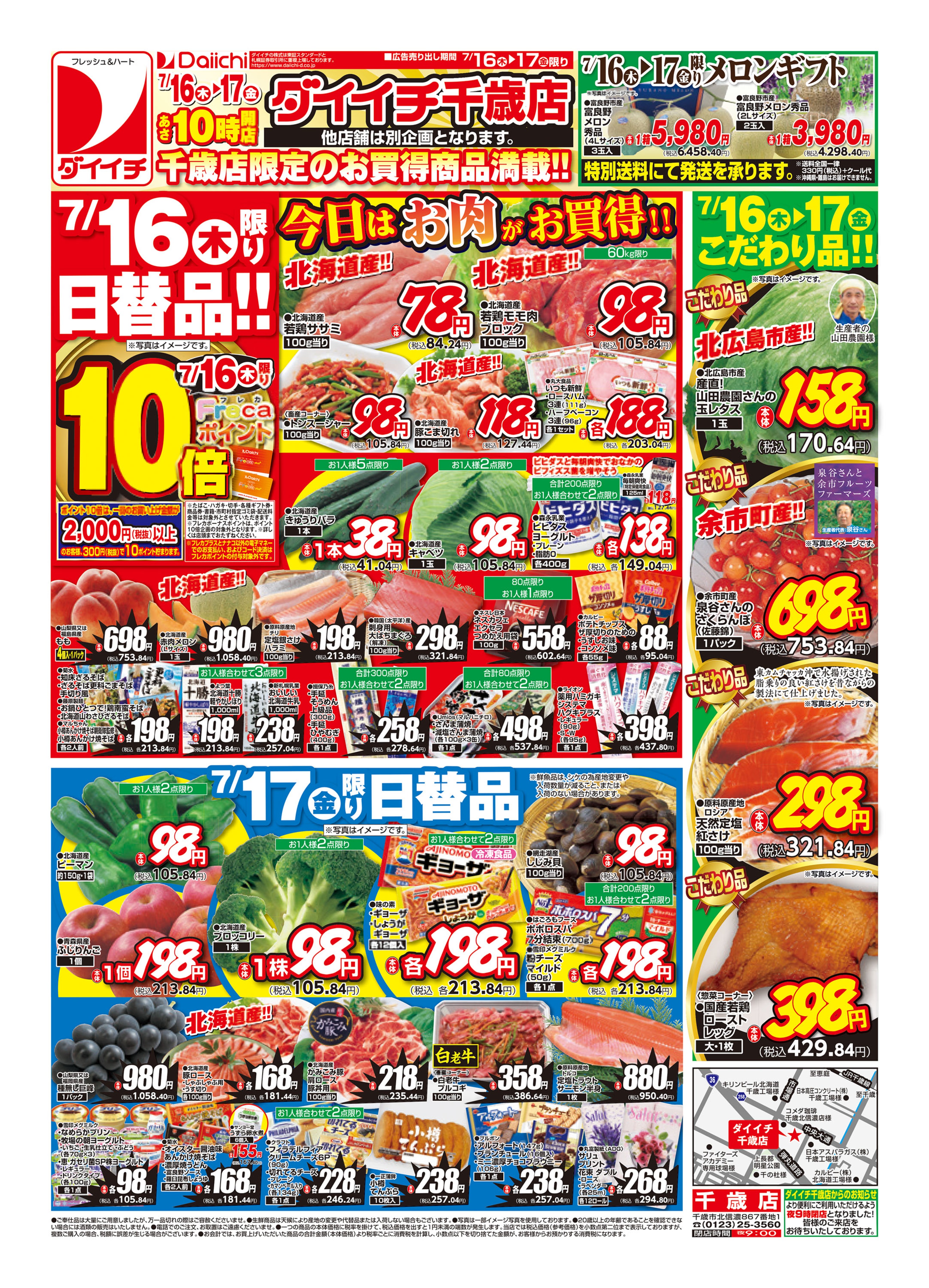 チラシ画像 0
