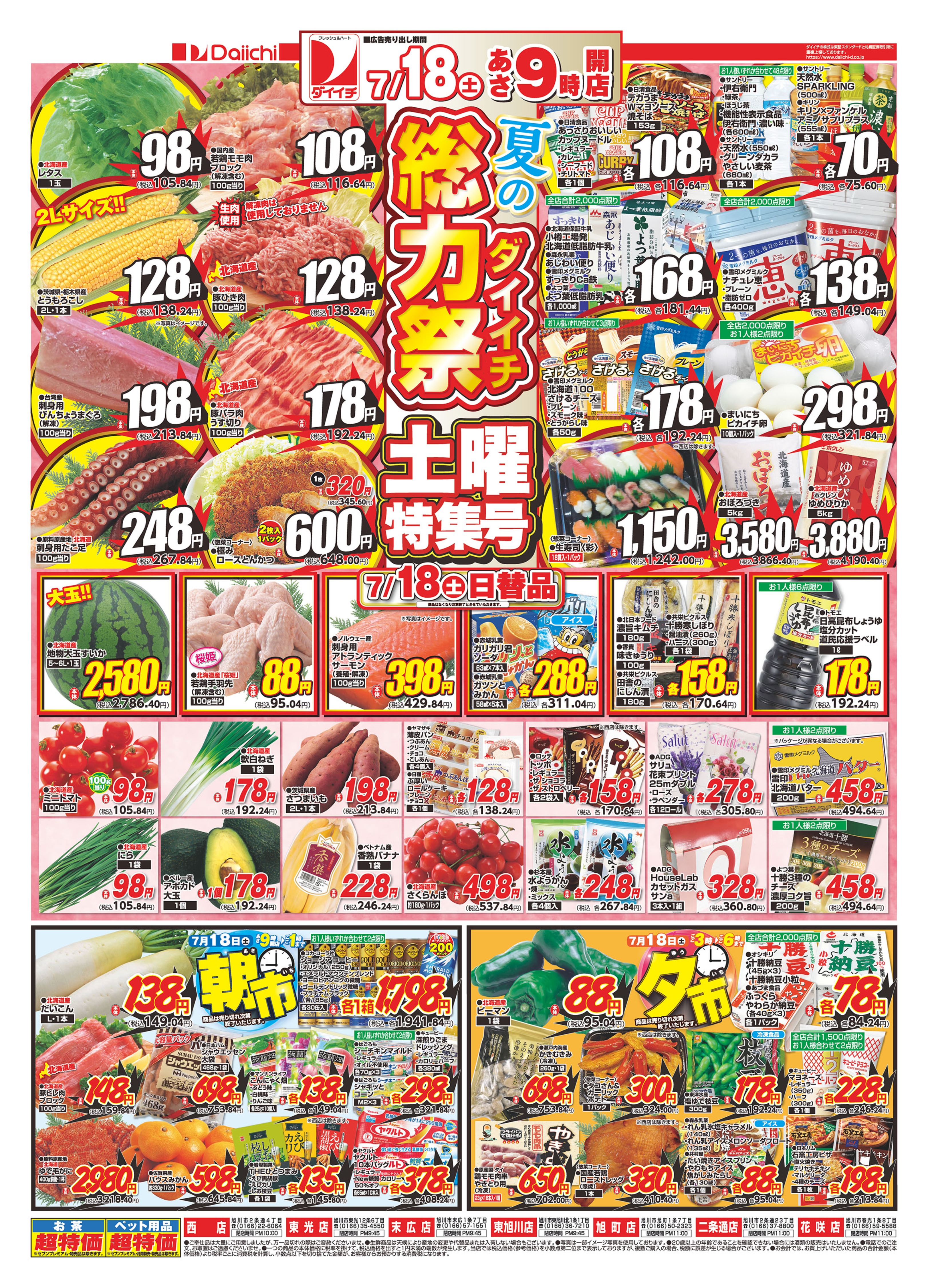 チラシ画像 0