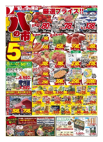 チラシ画像 2759-0