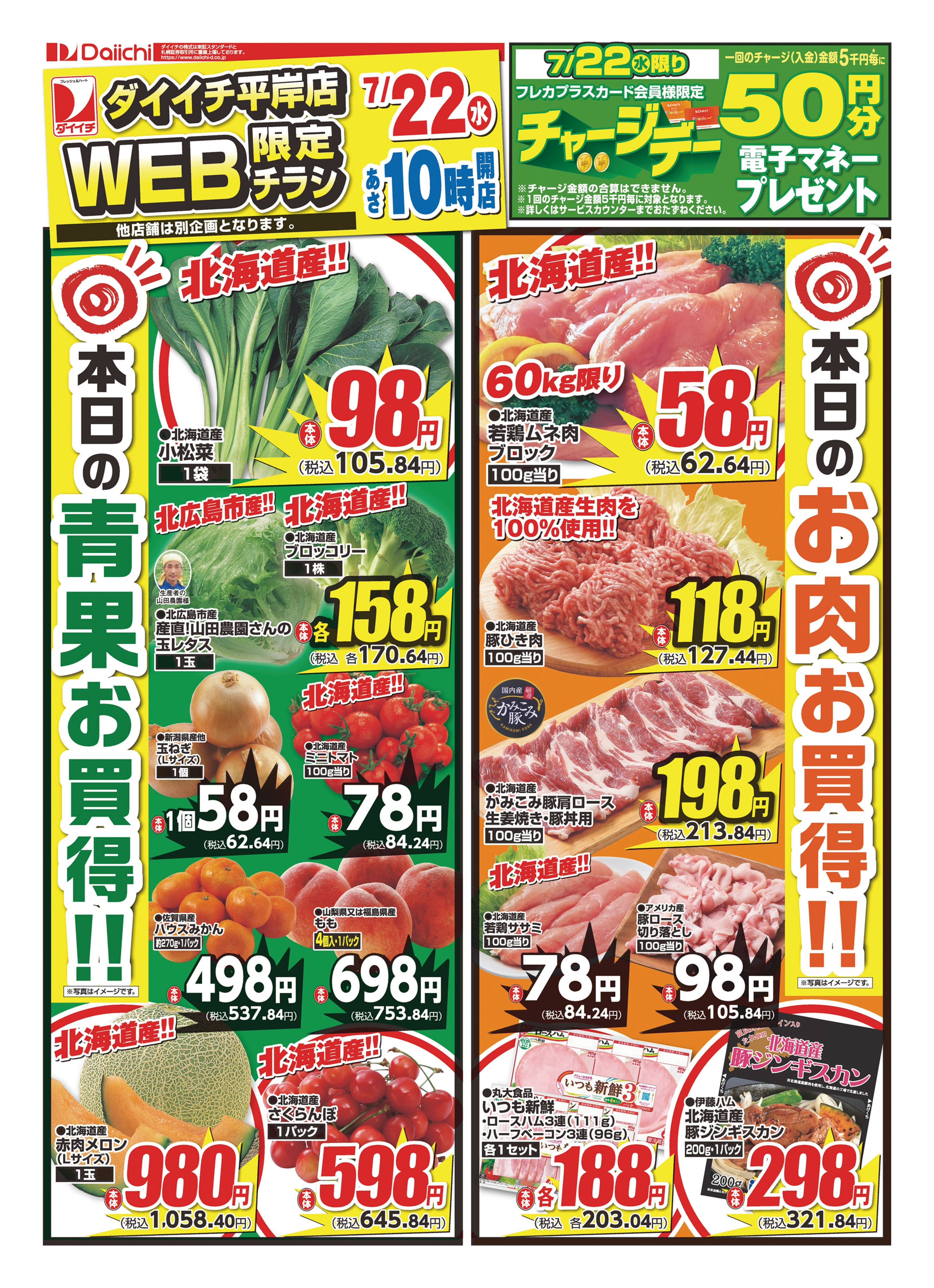 チラシ画像 0