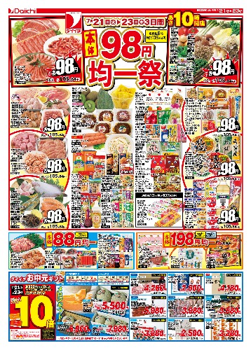 チラシ画像 2767-0