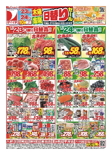 チラシ画像 2771-0