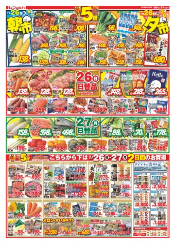 チラシ画像 2780-1