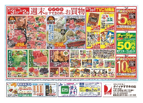 チラシ画像 2782-1