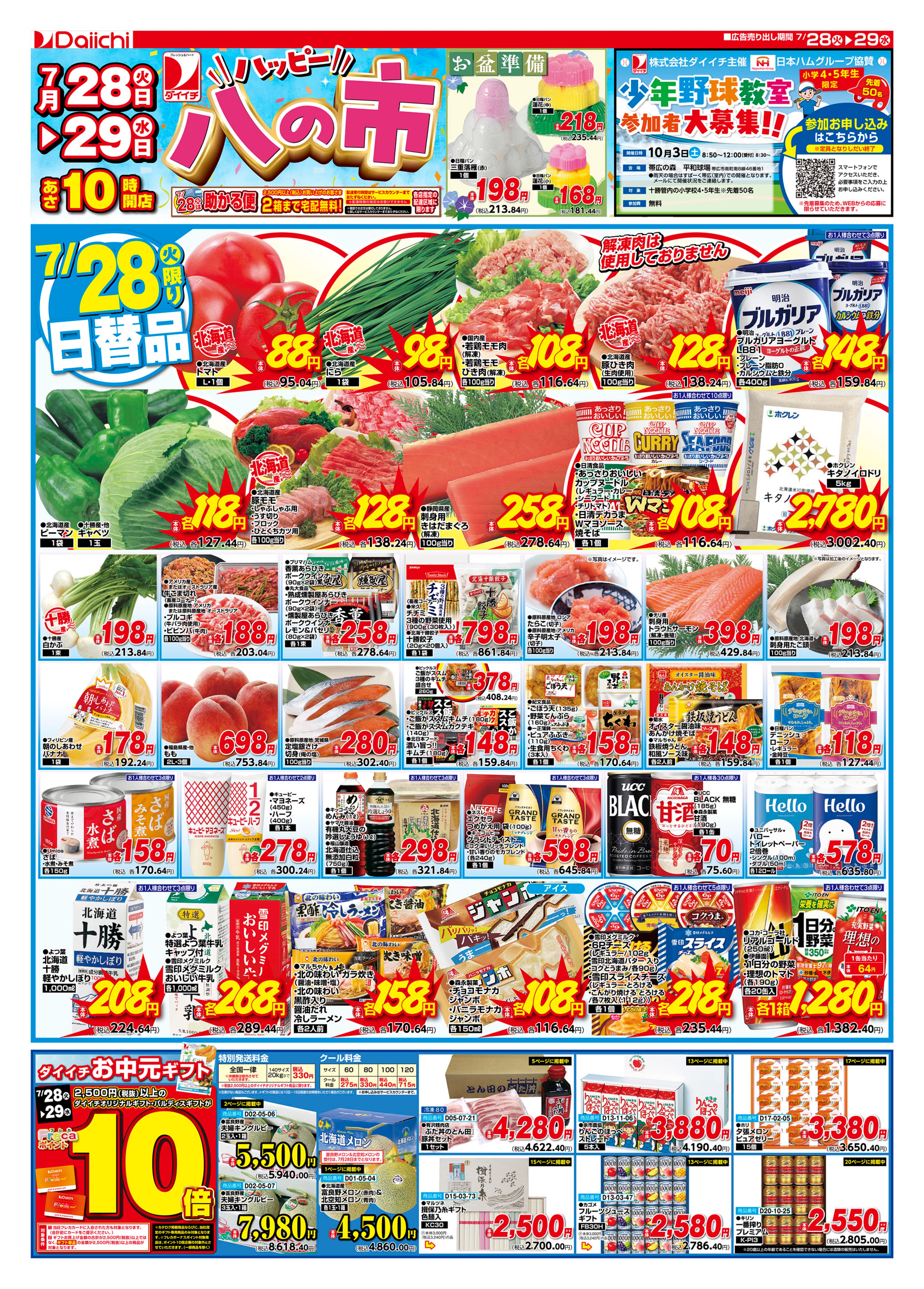 チラシ画像 0