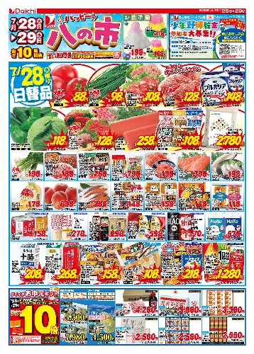 チラシ画像 2785-0