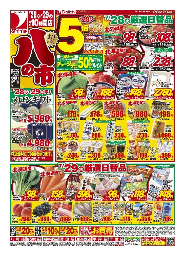 チラシ画像 2787-0