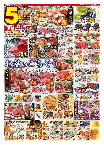 お盆のごちそう
