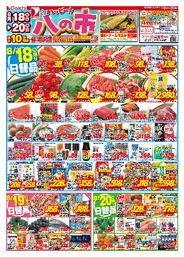 ハッピー八の市
