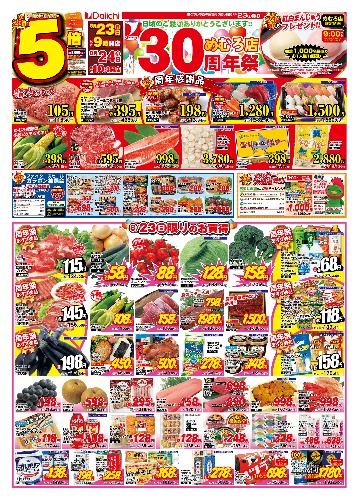 めむろ店30周年祭