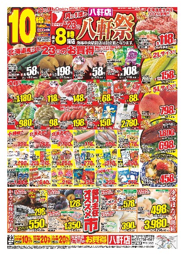 月に1度の八軒祭