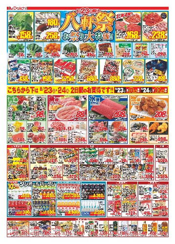 チラシ画像 2848-1