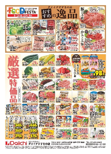 チラシ画像 2850-1