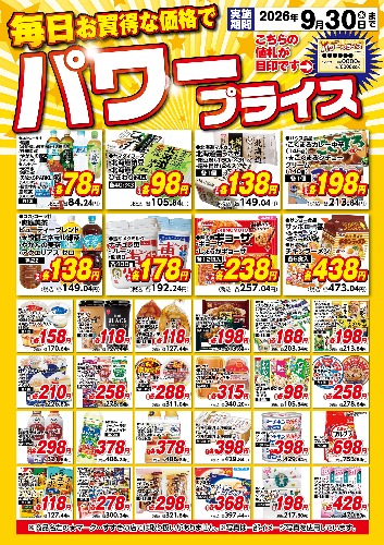 チラシ画像 2861-0