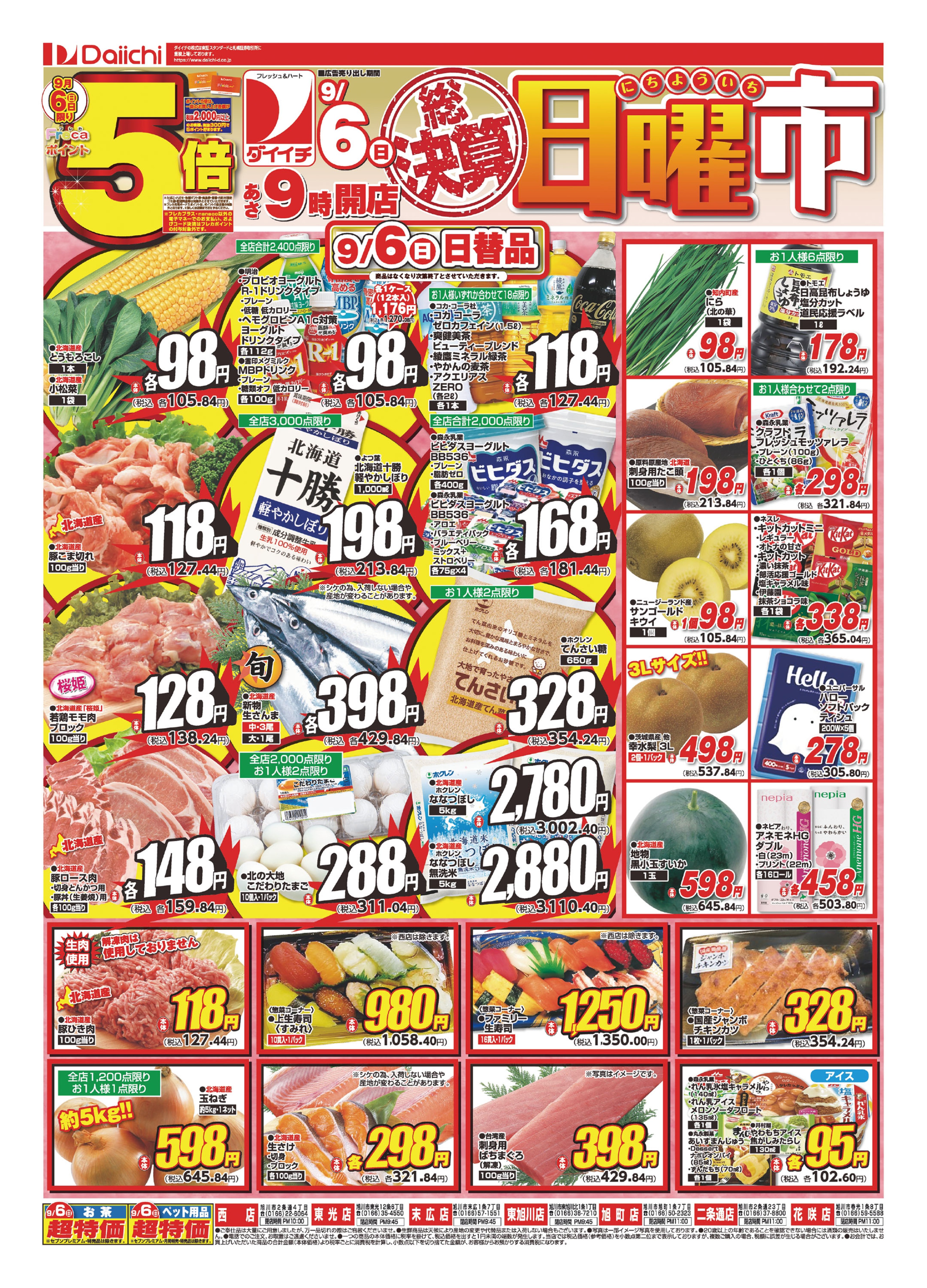 チラシ画像 0