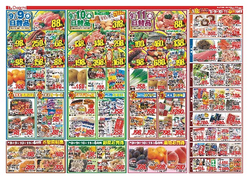 チラシ画像 2871-1