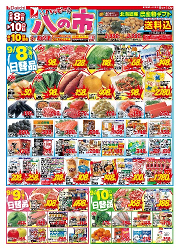 チラシ画像 2877-0